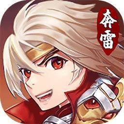 奔雷无双2025最新安卓版