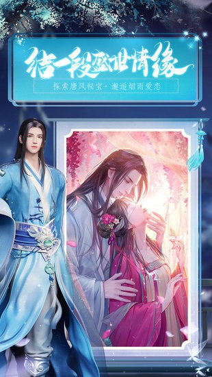 盛唐烟雨手游2025最新下载