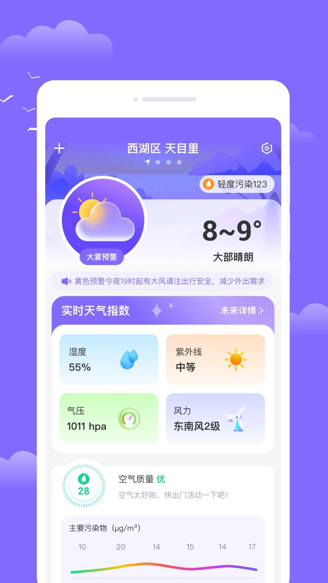 云看天气下载安卓版
