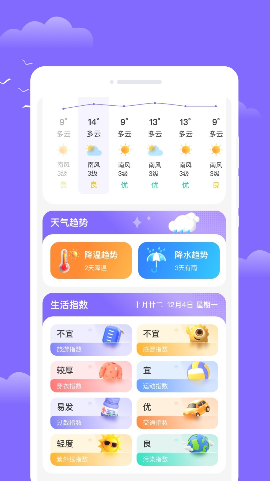 云看天气下载安卓版