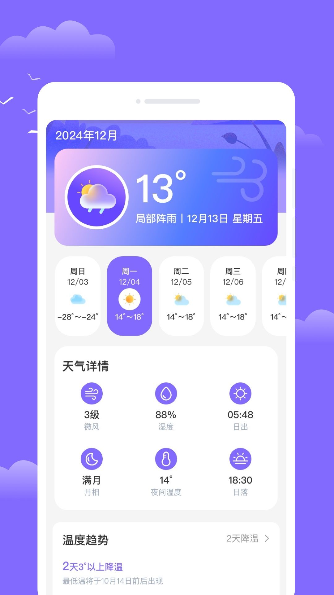 云看天气下载安卓版
