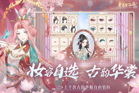 青鸾繁华录无限元宝版内购版2025版安卓版