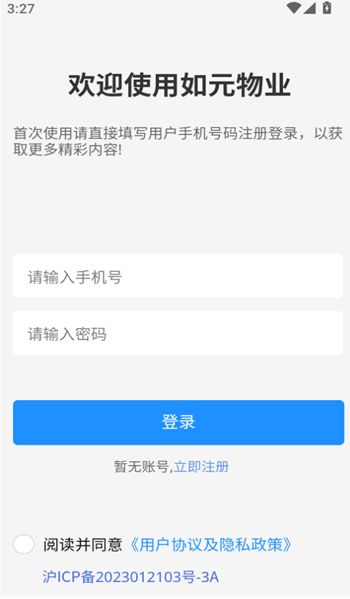 如元物业2025版本下载