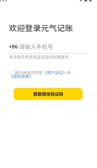 元气记账安卓app