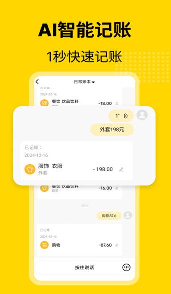 元气记账安卓app
