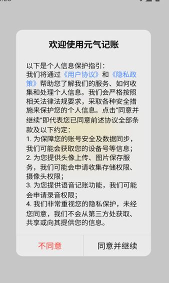元气记账安卓app