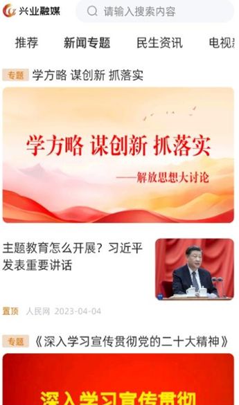 兴业融媒2025下载安装