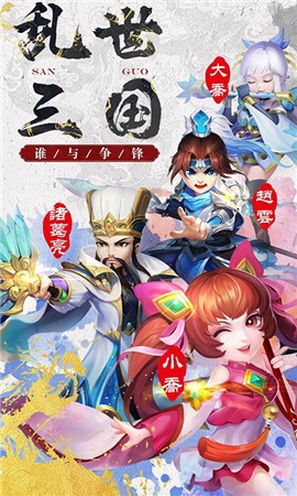 萌想三国最新版下载最新版