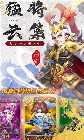 萌想三国最新版下载最新版