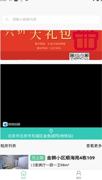 老鹰租房助手下载安卓版本