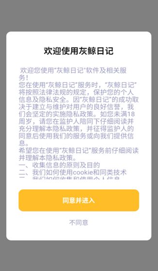 灰鲸日记安卓下载
