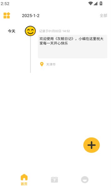 灰鲸日记安卓下载