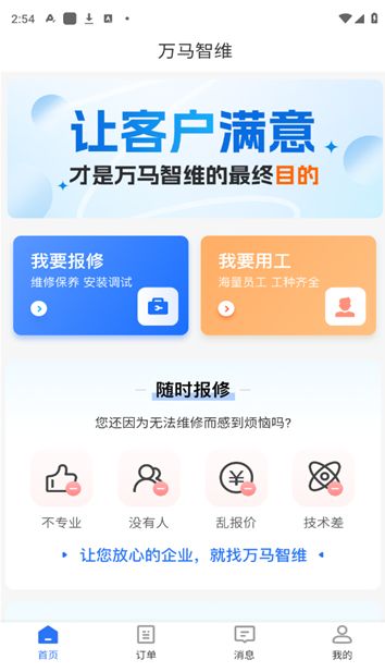 万马智维最新2025安卓版