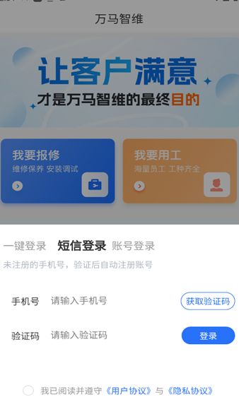 万马智维最新2025安卓版