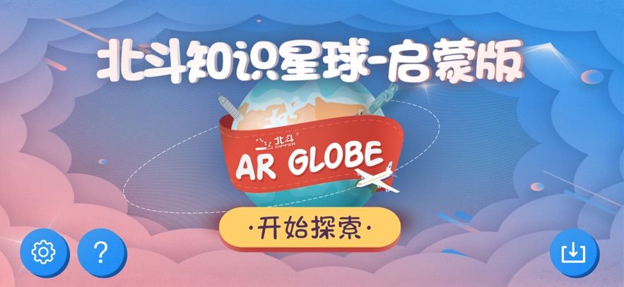 北斗知识星球app安卓版下载