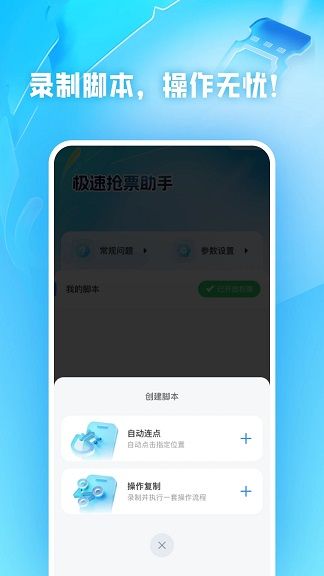 极速抢票助手最新版2025下载