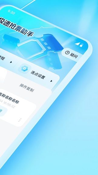 极速抢票助手最新版2025下载
