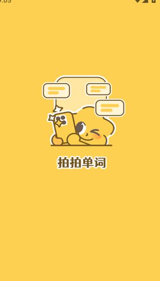 拍拍单词2025版本下载