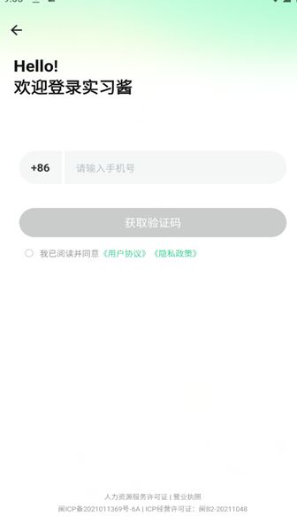 实习酱app最新下载