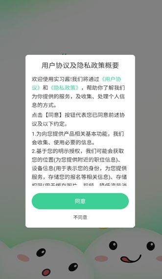 实习酱app最新下载