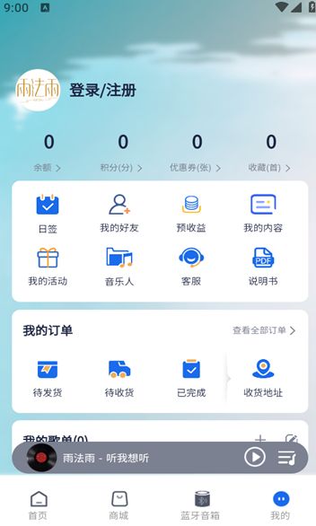 雨法雨音乐安卓版下载安装