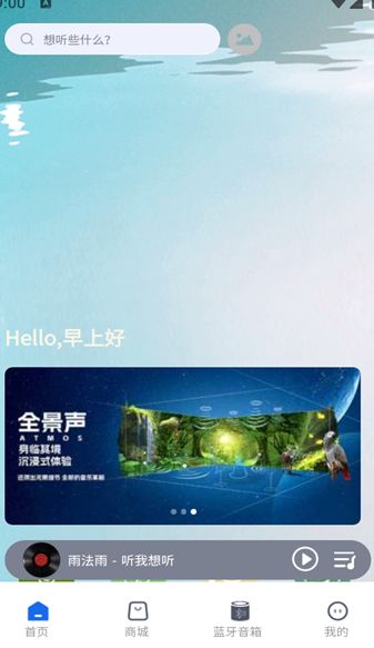 雨法雨音乐安卓版下载安装