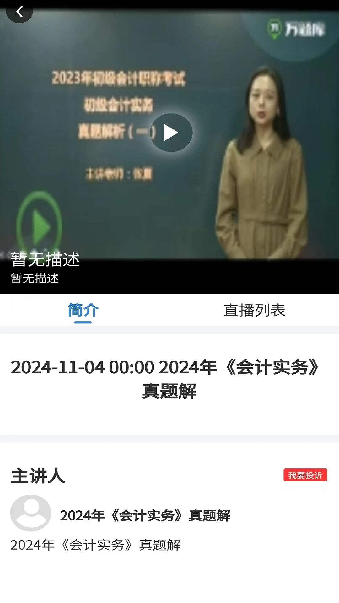 会计考试真题库安卓最新下载