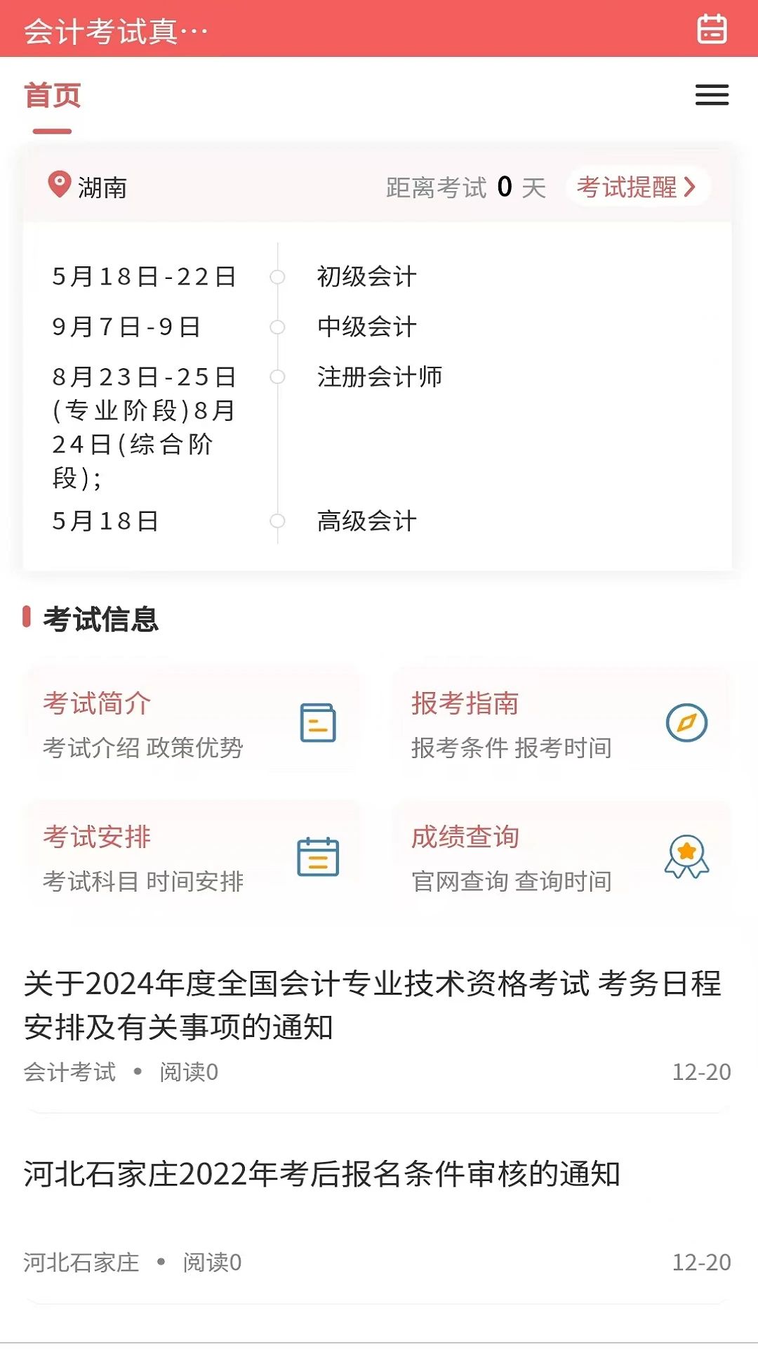 会计考试真题库安卓最新下载