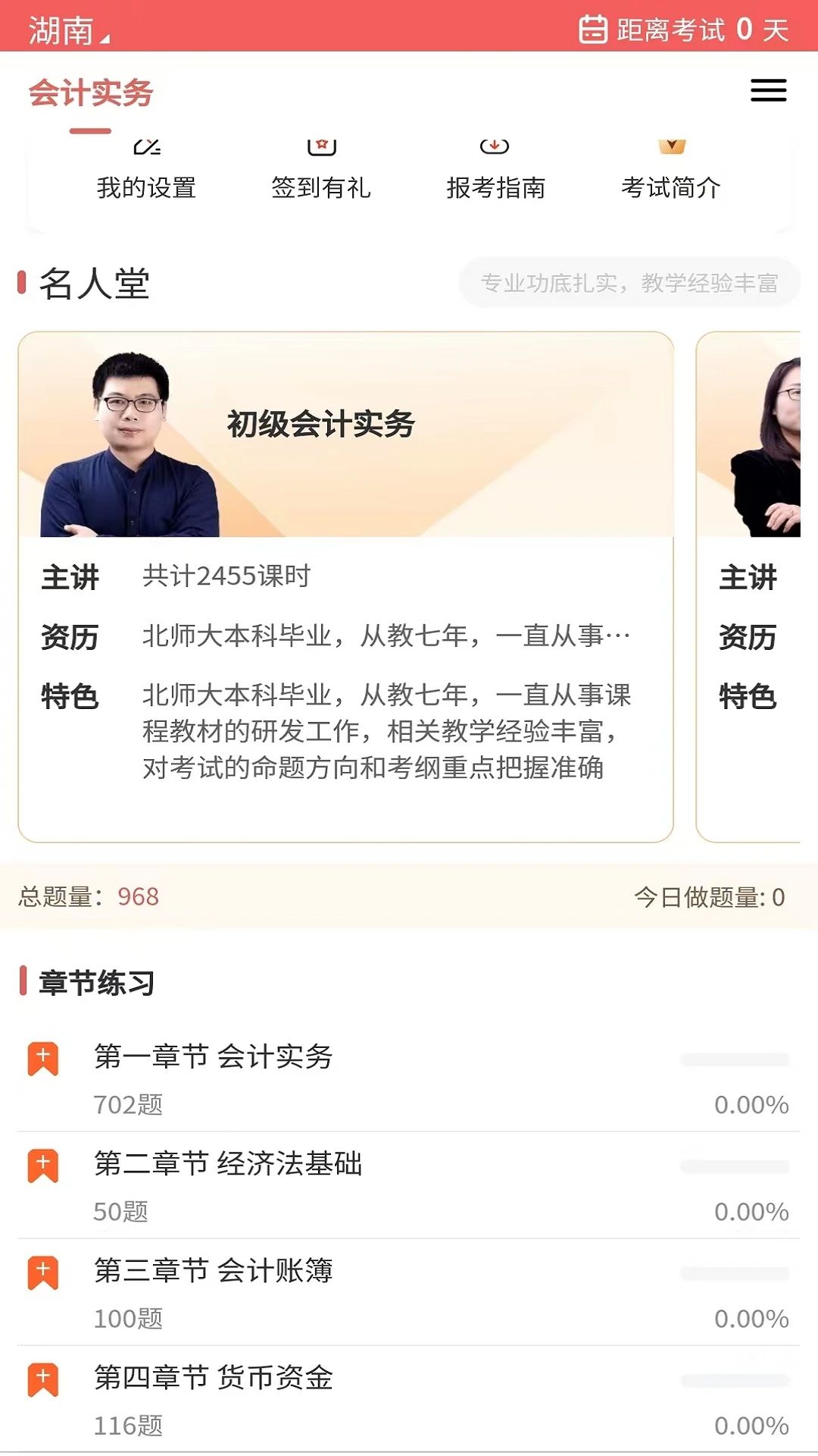 会计考试真题库安卓最新下载