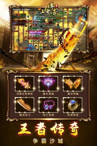 王者传奇苹果版2025安卓版