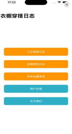 衣橱穿搭日志安卓最新下载安装