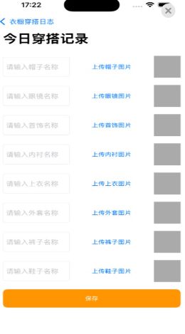 衣橱穿搭日志安卓最新下载安装
