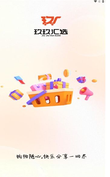 玖玖汇选下载app