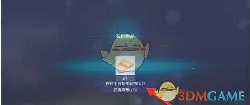 《悠星大陆》麻布获得方法
