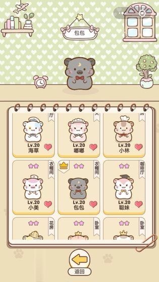 仓鼠公寓app最新下载