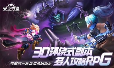 光之守望手游下载app下载安卓版