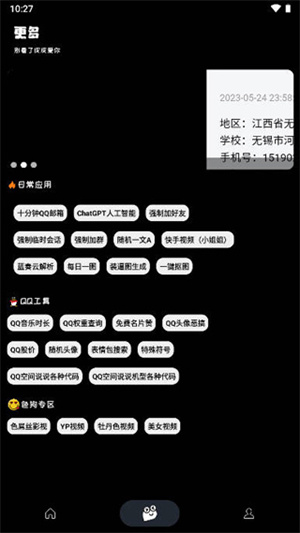 照妖镜软件