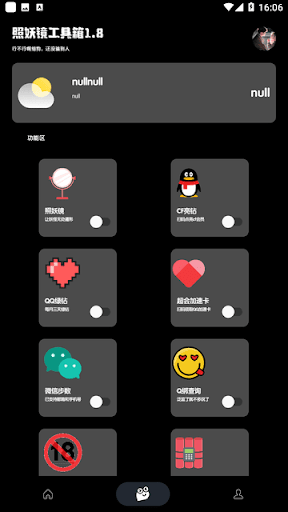 照妖镜软件