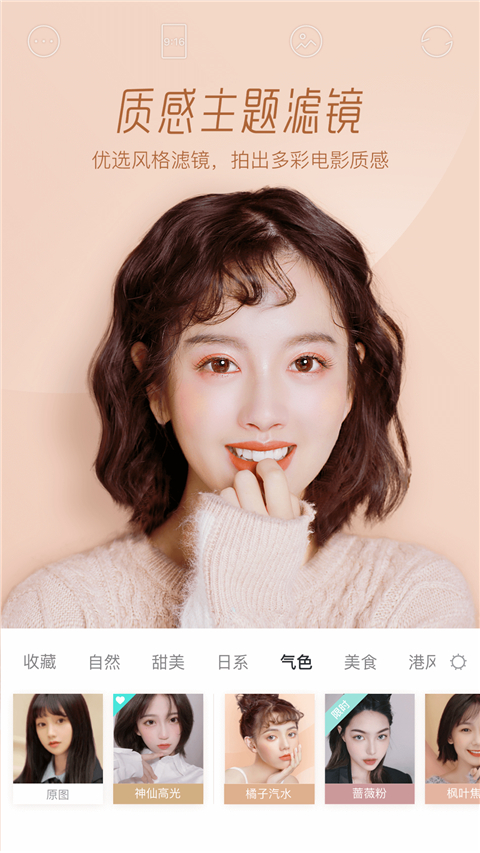激萌相机faceu