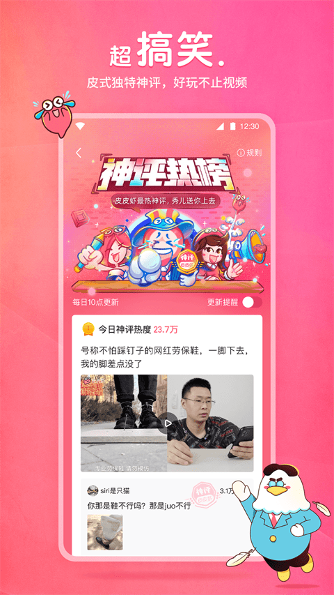 皮皮虾短视频app