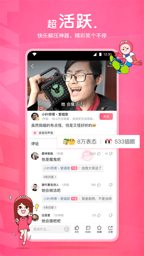 皮皮虾短视频app
