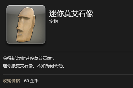 《最终幻想14水晶世界》迷你莫艾石像宠物获得方法