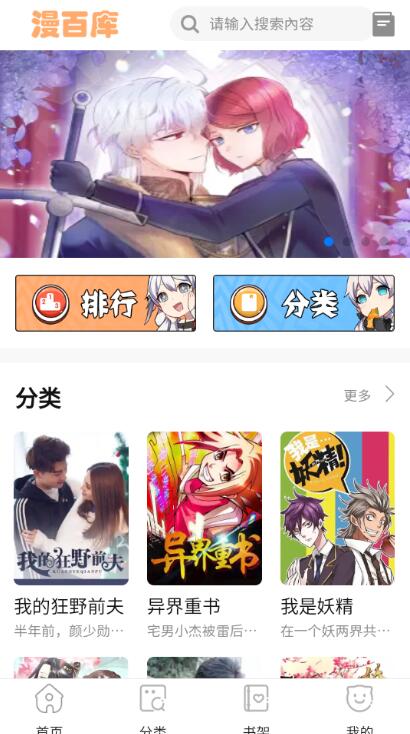 漫百库