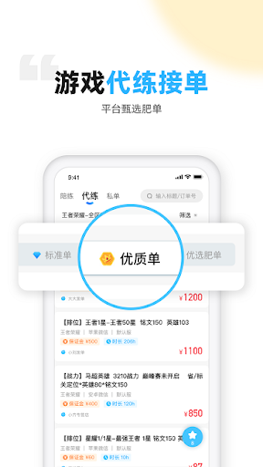 代练丸子安卓版