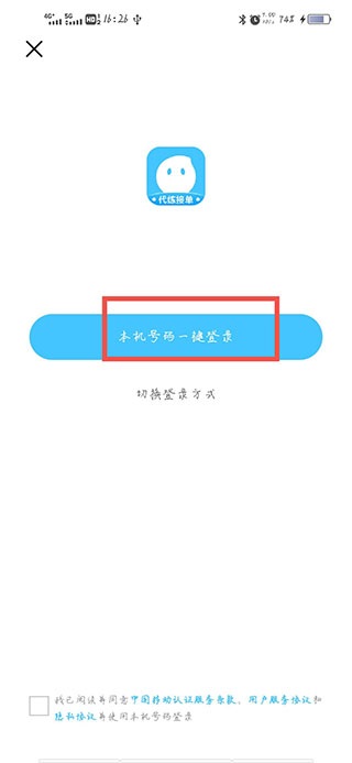 代练丸子安卓版
