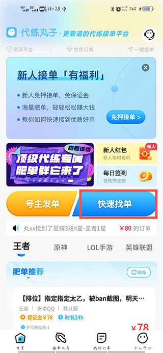 代练丸子安卓版