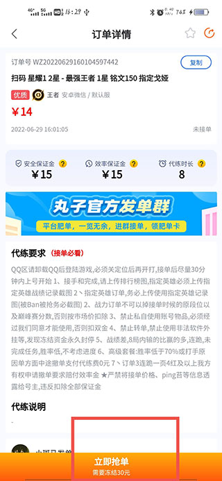 代练丸子安卓版
