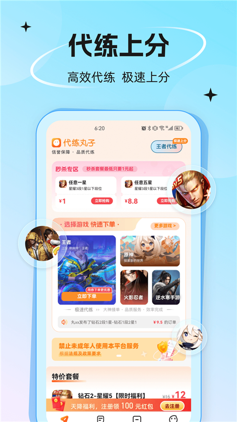 代练丸子安卓版
