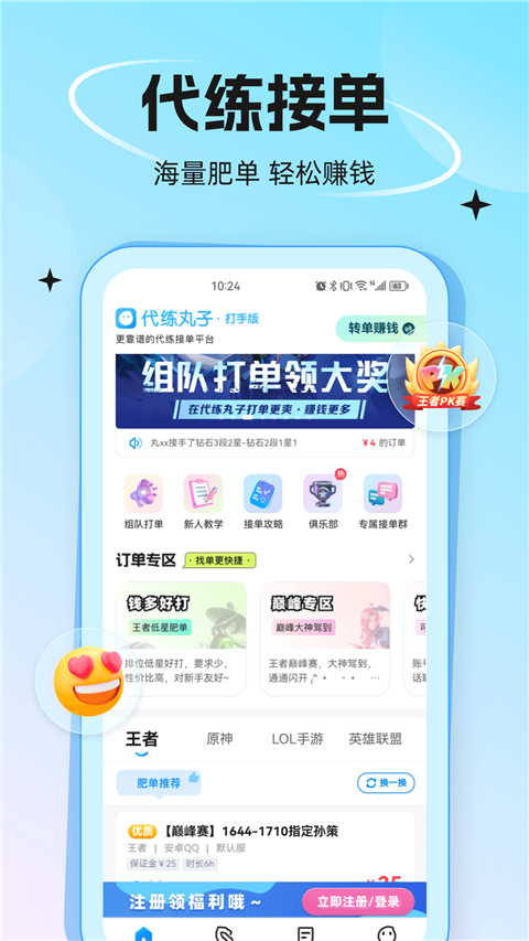 代练丸子安卓版