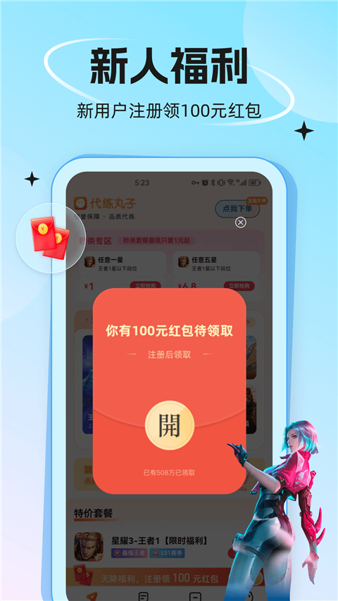 代练丸子安卓版